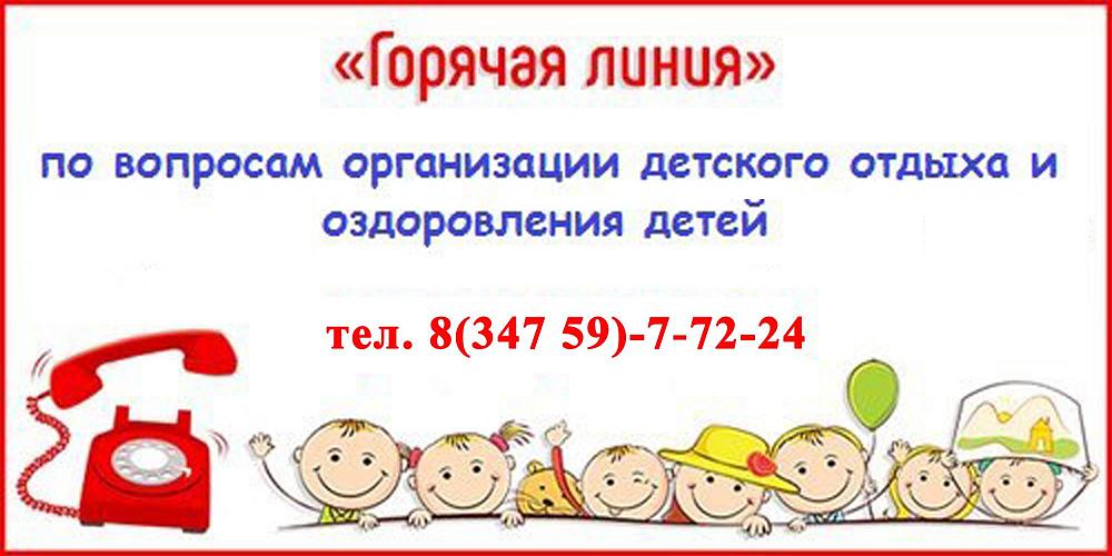 Летний отдых-2018